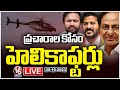 Telangana Polls 2023: Political Parties Book Helicopters For Election Campaign- Live