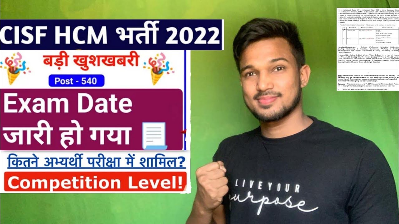 CISF HCM Exam Date 2022 CISF head constable Exam Date 2022 आगया Admin Card कब आना शुरू हो जाएगा ?