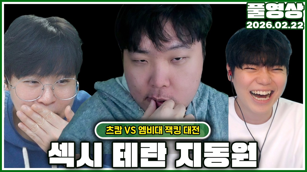 게임까지 잘하면 어떡할건데! [26.02.22]