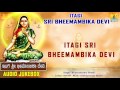 ಇಟಾಗಿ ಶ್ರೀ ಭೀಮಾಂಬಿಕ ದೇವಿ | Itagi Sri Bheemambika Devi l Devotional Songs I Krishnamurthy Shastri