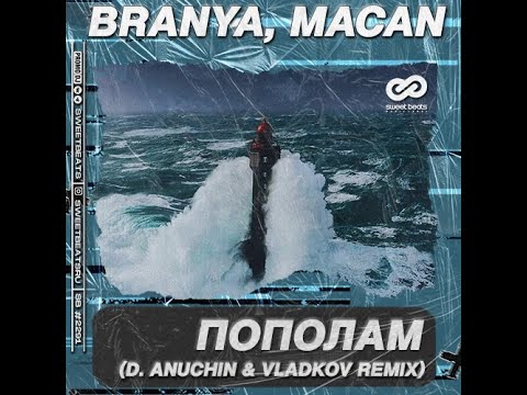 Branya, Macan - Пополам