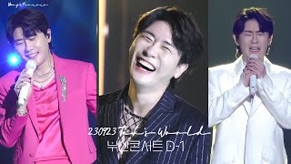 [4K] 230923 영탁 부산콘서트 1일차 통합 편집 탁쇼2 Tak's World - 영탁(Young Tak)