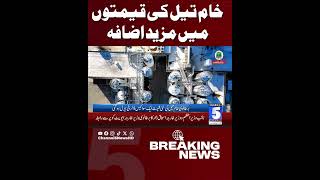 Further Increase in Crude Oil Prices Sparks Global Concern | BREAKING NEWS | Channel5NewsHD