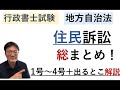 【地方自治法】住民訴訟1号～4号（総まとめ）を詳しく解説　行政書士試験、公務員
