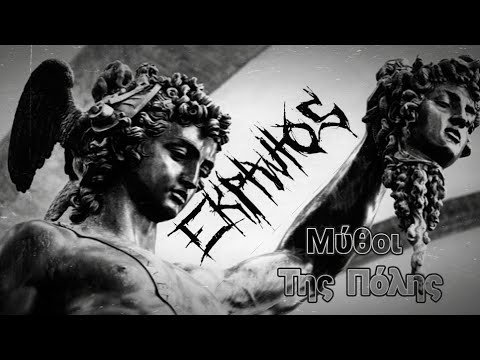'ΕκΠτωτοΣ - Μύθοι