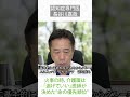 火事の時、介護職は「逃げていい」医師が決めた“命の優先順位”〜長谷川嘉哉#shorts