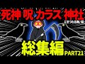 【ゆっくり怖い話】怖い話総集編PART21【オカルト】