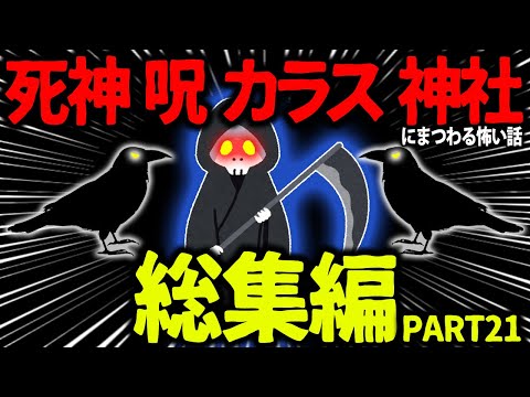【ゆっくり怖い話】怖い話総集編PART21【オカルト】