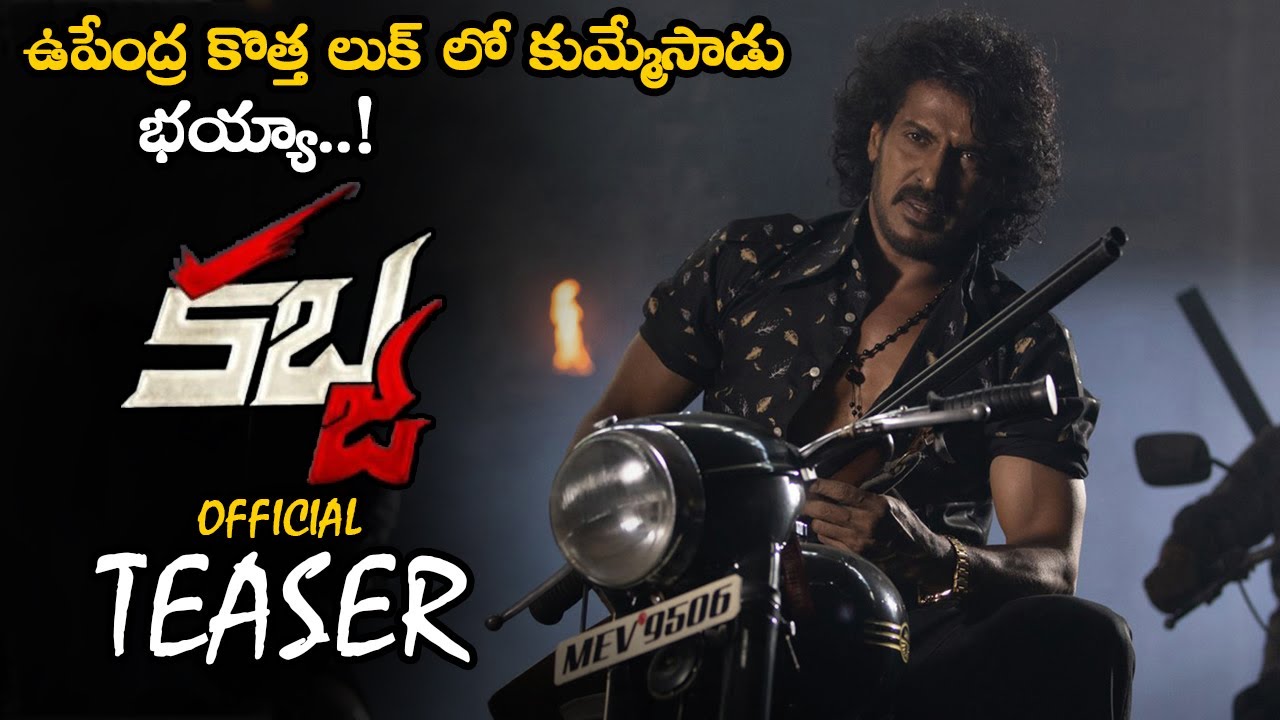 Upendra Kabza Movie Official Teaser || R Chandru || RGV || 2020 Telugu Trailers || NSE