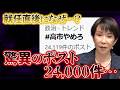 高市総理の不評が凄まじい…Xでトレンド入りする事態に…