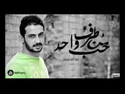 اجمل شعر رائد ابو فتيان حب من طرف واحد