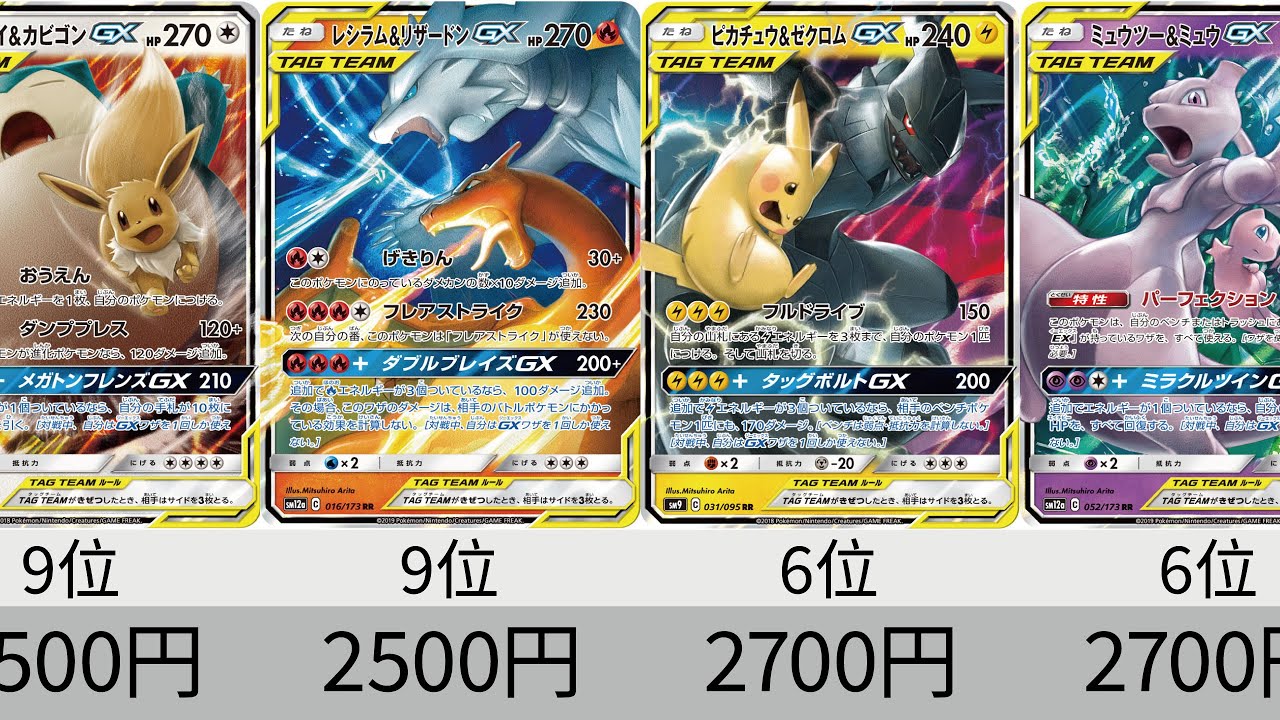 【即購入歓迎】ポケカ　gx tag team54枚まとめ 即購入歓迎】ポケカ gx tag team54枚まとめ