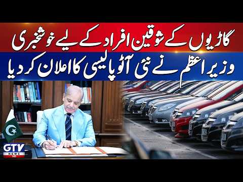 Good News For Car Lovers | PM Shehbaz Sharif Approves New Auto Policy 2026-31 | Breaking News