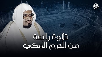 من روائع الحرم المكي من سورتي يس والصافات الشيخ علي جابر | تلاوة هادئة فاقت الجمال والوصف