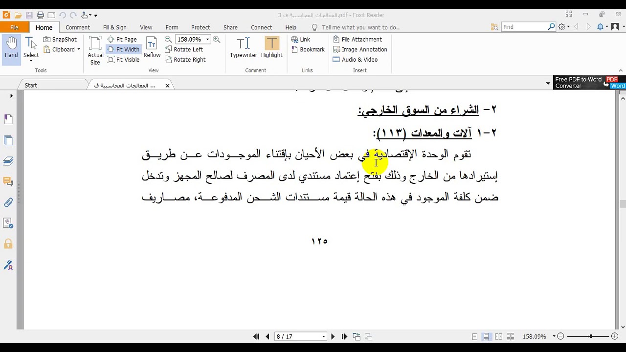 النضام المحاسبي الموحد _المحاضره الرابعة الشراء من السوق الخارجي