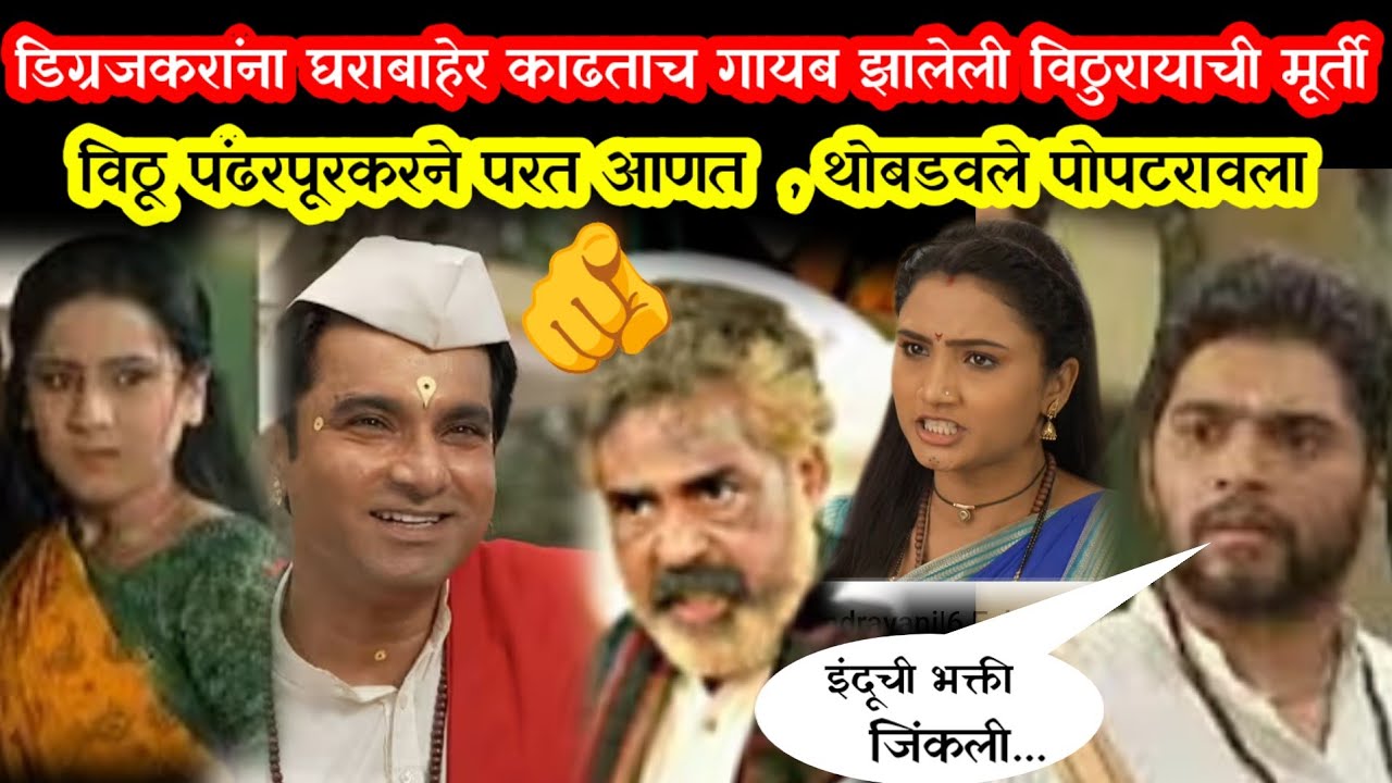 विठूने श्रीकला पोपटरावला दाखवली लायकी|indrayani today episode