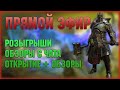 🔴Слияние в Среду, обзоры, розыгрыши - Raid: Shadow legends