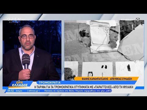 Τρομοκρατία: Η ταρίφα