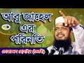         mawlana tofazzal hossain l bangla waz