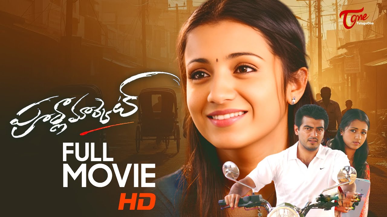Poorna Market Full Movie Telugu 4K | Ajith Kumar, Trisha | TeluguOne