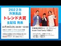 2022年冷凍食品トレンド大賞オンライン発表&「冷凍食品の本（自由国民社）」プレゼント企画！