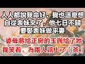 人人都說我命好。從前我也這麽想。自從表妹來了,他七日不歸。要娶表妹做平妻,婆母將給正房的玉鐲給了她。我只是笑着,為兩人端上了「茶」