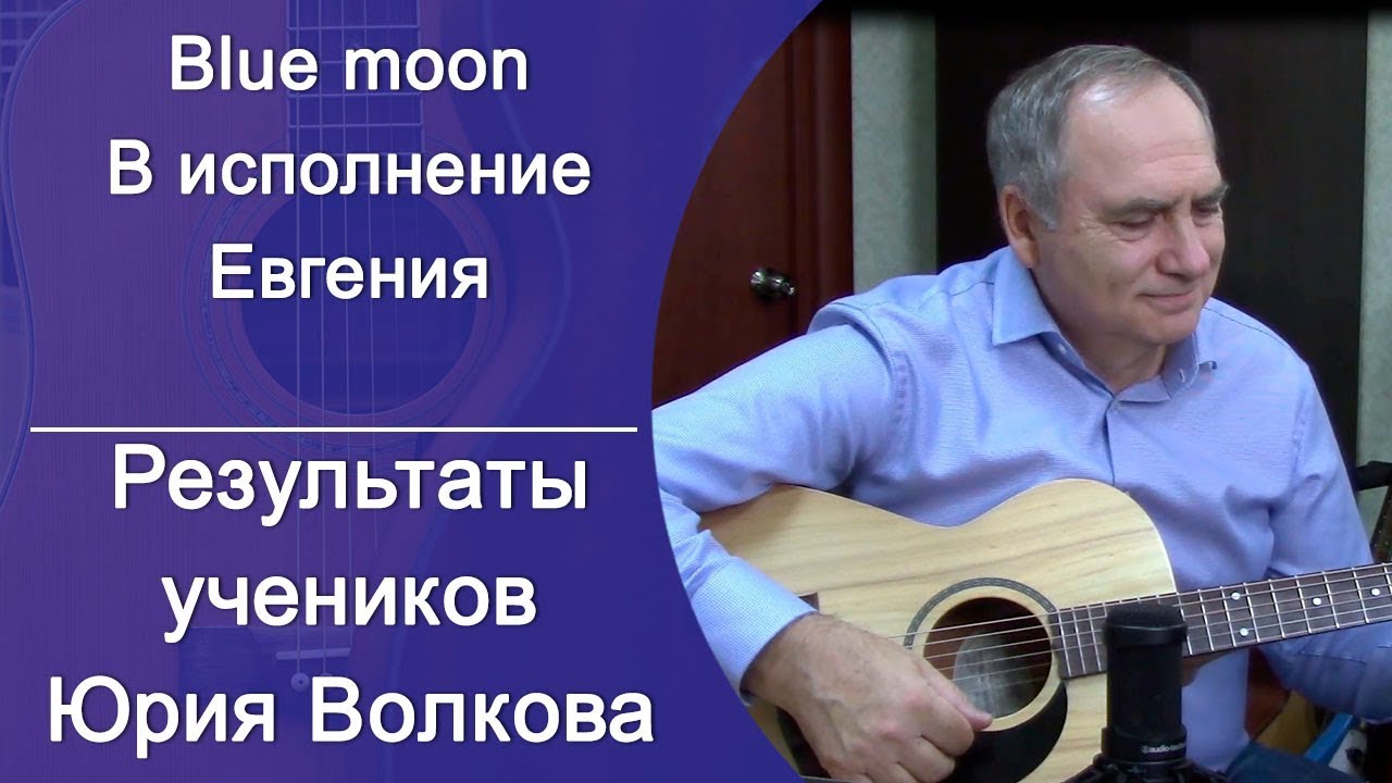 Луна исполнение песни