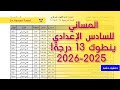 المسائي للسادس الإعدادي شنو الفرق عن الصباحي