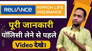 Reliance nippon life insurance company ltd | reliance nippon life insurance | reliance nippon