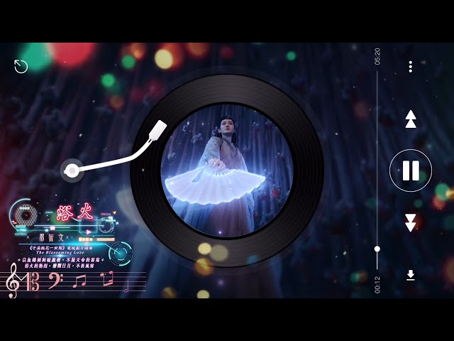 都智文-浴火(和聲伴奏 - Instrumental)《千朵桃花一世開》電視劇片頭曲 |Du Zhiwe -Bathing in Fire|"The Blossoming Love" OST(OP)|