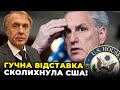 ⚡️У США розгорівся скандал через Україну, Орбан шантажує ЄС, Поляки пішли на примирення / ОГРИЗКО