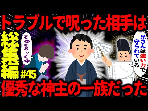 【ゆっくり怖い話】怖い話総集編PART45【オカルト】