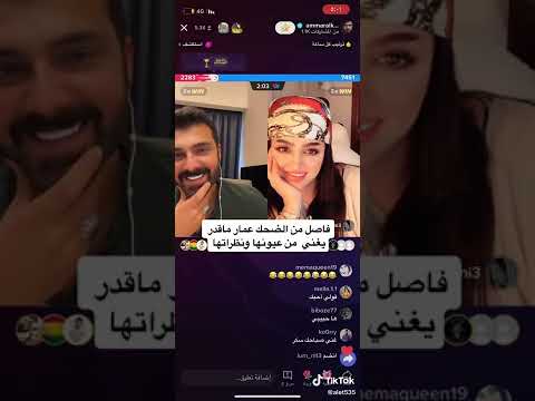 فاصل من الضحك عمار ما قدر يغني