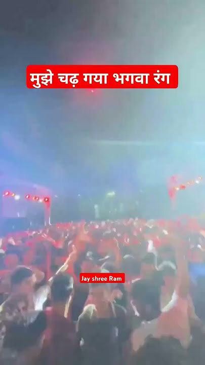 Mujhe chad Gaya bhagwa rang.! #dj #remix #bhagwarang #ayodhya #ayodhyarammandir #ayodhyamandirstatus