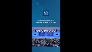 Xinhua News  China Releases Top 10 Scientific Advances Of 2024