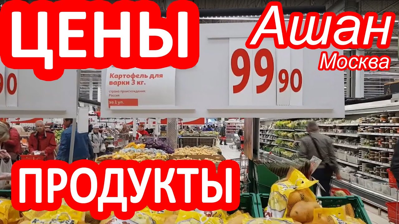 Цены на продукты  - YouTube