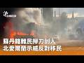 移民問題示威