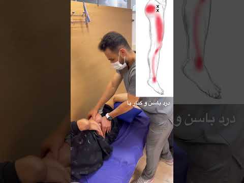 درد باسن و کنار پا