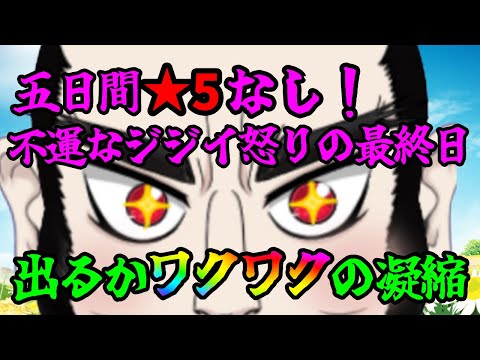 【モンスト】ワクワク最後の日【じいじ】