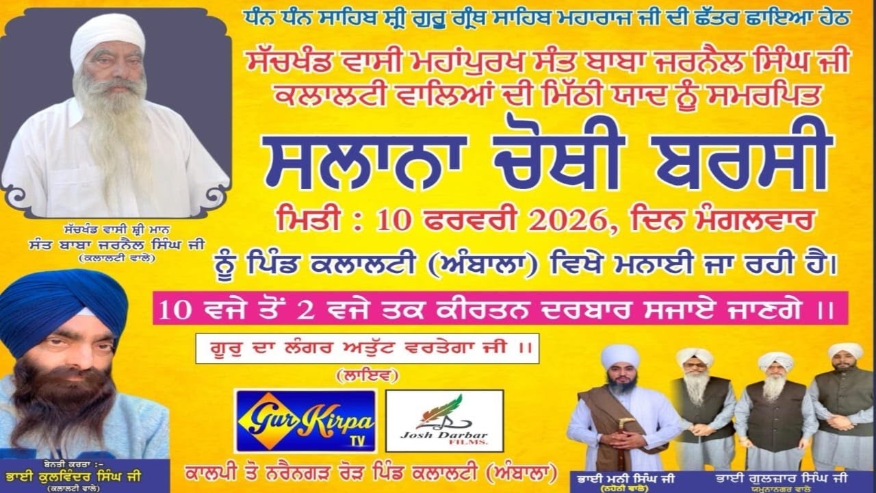 Salana Chothi Barsi Sant Baba Jarnail Singh ji Kalalti Wale 10 Feb.2026