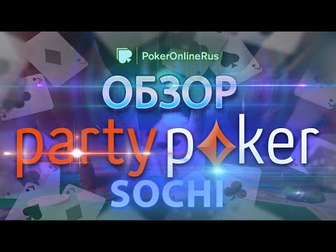 Обзор Partypoker Sochi (Пати Покер Сочи): бонусы, покерный клиент. Отзыв от Pokeronlinerus.com