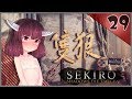 【SEKIRO】死ぬとゆかマキの服が脱げる隻狼 #29【VOICEROID】