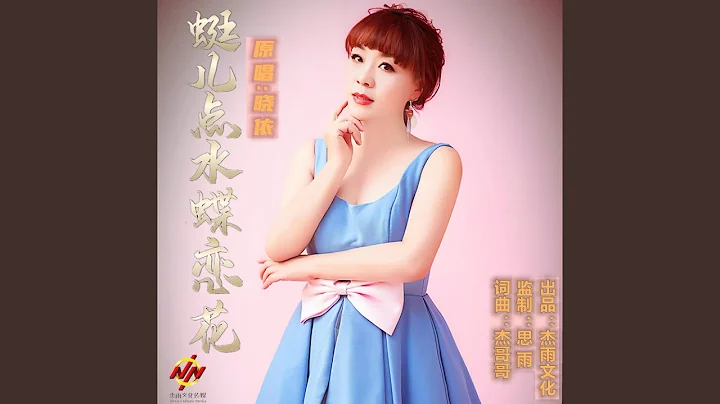 蜓儿点水蝶恋花 - 天天要闻