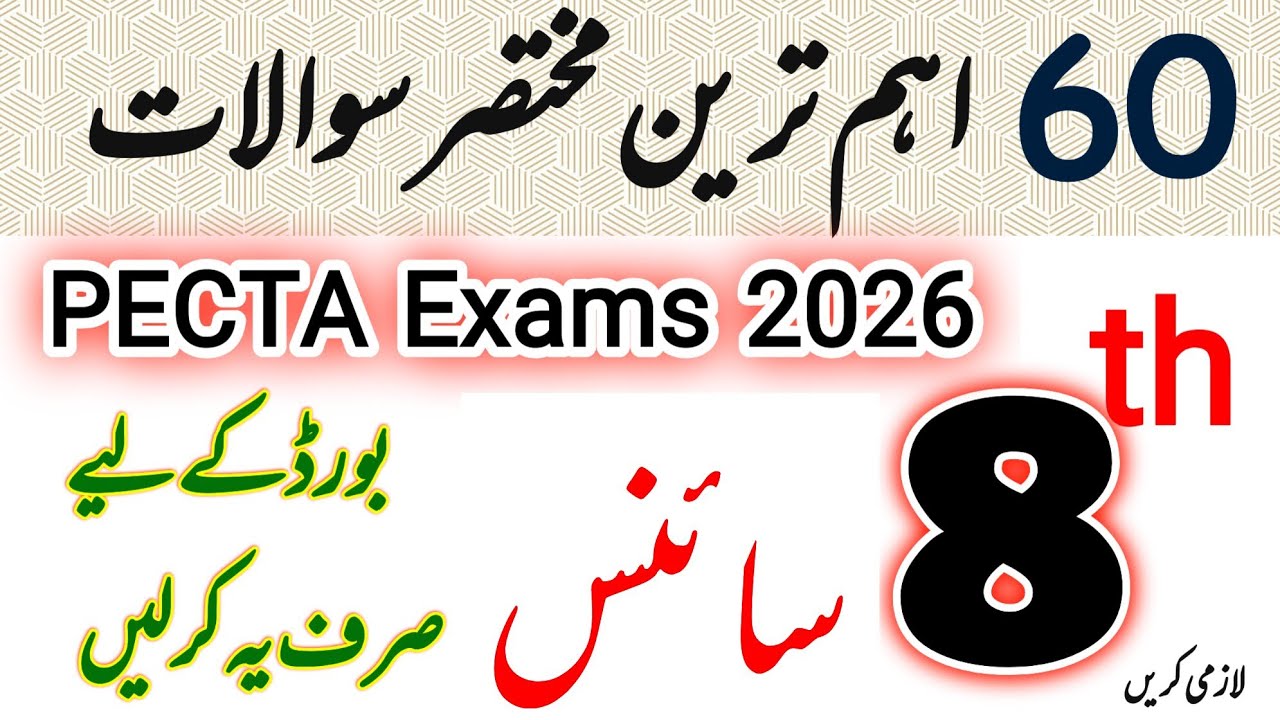 8th Class Science Final Paper 2026 | Most Imp short Questions | PECTA Board exams | Guess paper