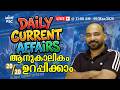 09 March 2026 | Daily Current Affairs PSC Malayalam | Current Affairs Today | Mint PSC