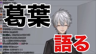 例の炎上について語る葛葉 にじさんじ 切り抜き Youtube