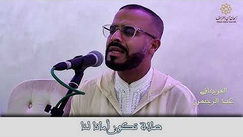 اللهم صل على سيدنا محمد | القارئ المنشد | عبد الرحمن الفرجاني