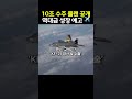 수주 목표 10조! ✈️ 국산 전투기, 세계로 날아오른다 #KAI