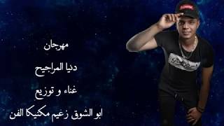 #ابوالشوق موقع فيجو 2019 دنيا المراجيح 2019عالم تعبانه