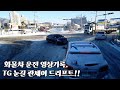 042. TG 눈길 관성 드리프트 사고날뻔. 화물차 운전 영상기록.